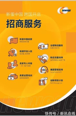 新蛋推出站內(nèi)+站外聯(lián)動營銷推廣方案，助燃跨境電商全新出海攻略